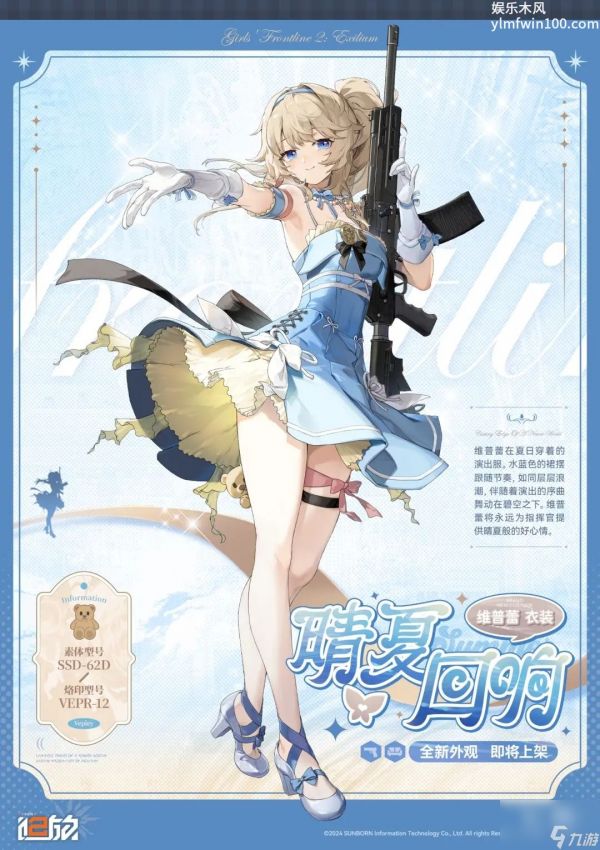 少女前线2追放全新外观即将上线-少女前线2追放全新外观维普蕾衣装晴夏回响介绍分享