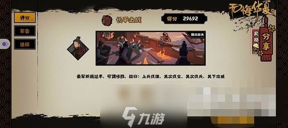 无悔华夏长平之战全结局攻略 几个结局怎么打