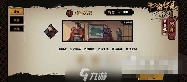 无悔华夏长平之战全结局攻略 几个结局怎么打