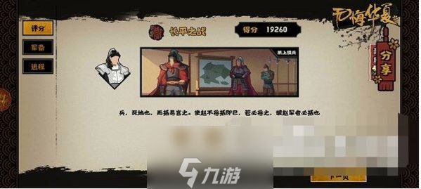 无悔华夏长平之战全结局攻略 几个结局怎么打