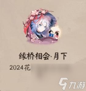 阴阳师花夕缘梦活动攻略