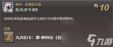 ff14雅修特拉苍穹幻卡怎么获得 ff14雅修特拉苍穹幻卡获得方法