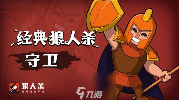 狼人杀攻略：狼人找神攻略分享