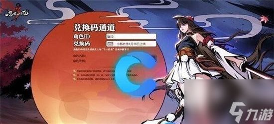 忍者必须死32月8日兑换码领取2023-忍者必须死32月8日兑换码领取最新