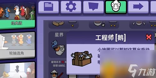 鹅鸭杀工程师是干嘛的-工程师技能介绍