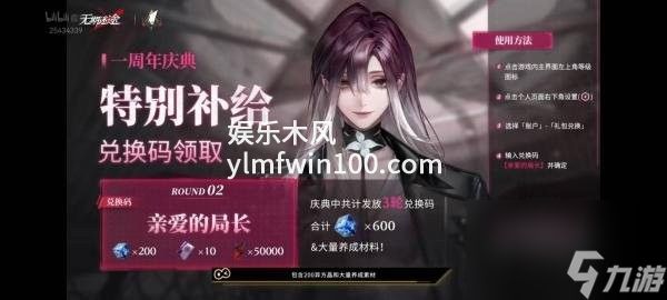 无期迷途周年庆前瞻兑换码是什么-无期迷途周年庆前瞻兑换码一览