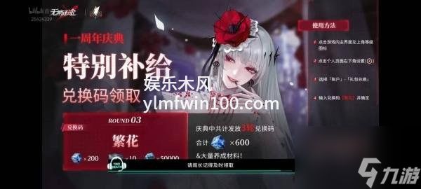无期迷途周年庆前瞻兑换码是什么-无期迷途周年庆前瞻兑换码一览