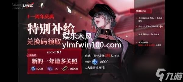 无期迷途周年庆前瞻兑换码是什么-无期迷途周年庆前瞻兑换码一览