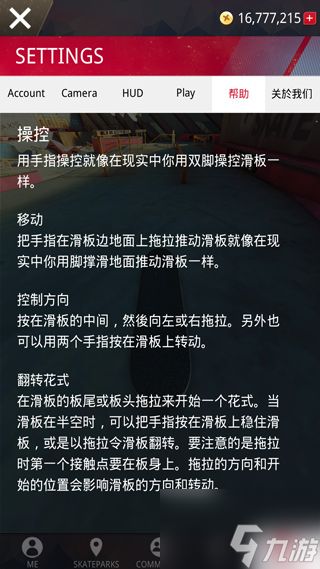 真实滑板模拟器怎么开始游戏 真实滑板新手攻略