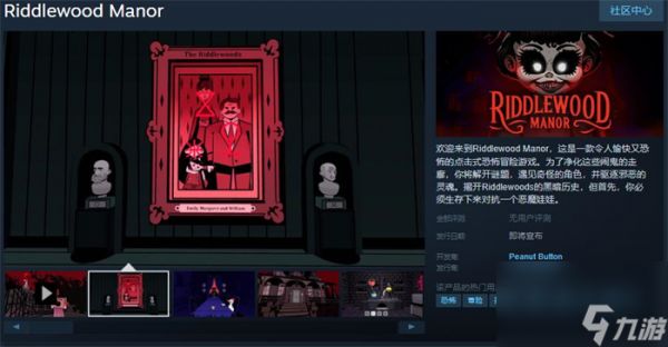 恐怖冒险游戏《Riddlewood Manor》上线Steam 支持简体中文