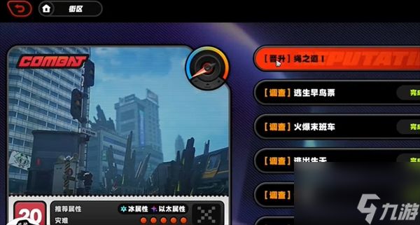《绝区零》绳网声望晋升任务要求查看方法