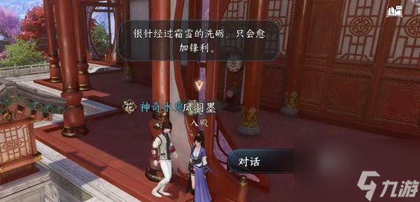 逆水寒手游霓裳同彩奇遇任务奖励是什么