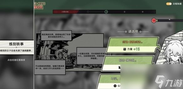 《崩坏:星穹铁道》初花习剑录魑魅魍魉结局达成攻略