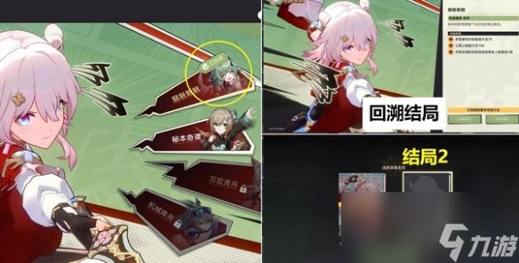 《崩坏:星穹铁道》初花习剑录魑魅魍魉结局达成攻略