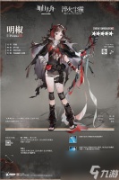 明日方舟明椒怎么样 明日方舟新干员明椒技能介绍