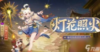 《阴阳师》猫掌柜灯花照火皮肤信息及获取方法推荐