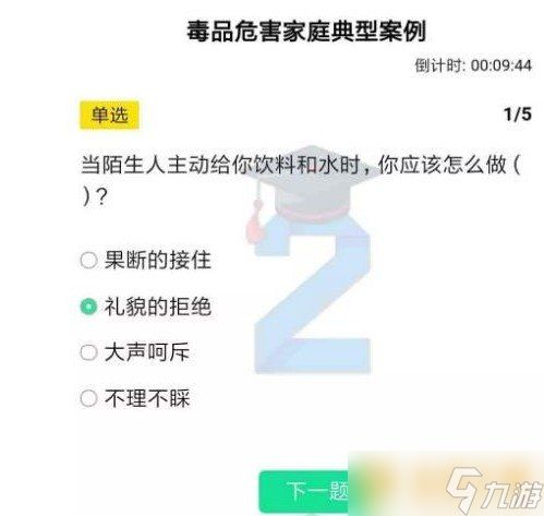 《青骄第二课堂》 六年级毒品危害家庭典型案例答案分享