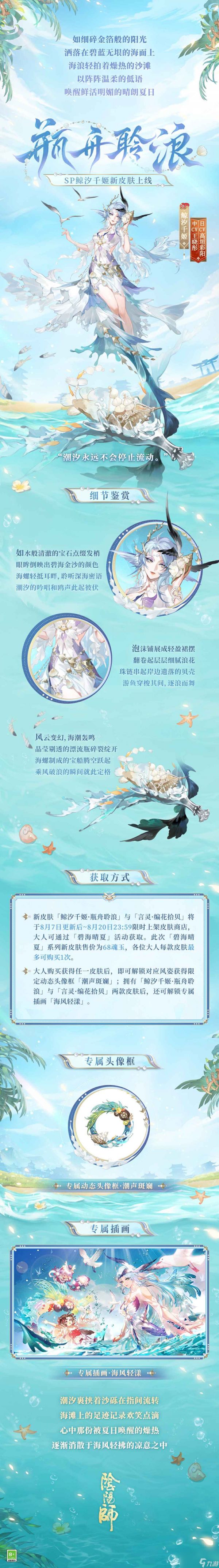 阴阳师碧海晴夏系列皮肤怎么获得