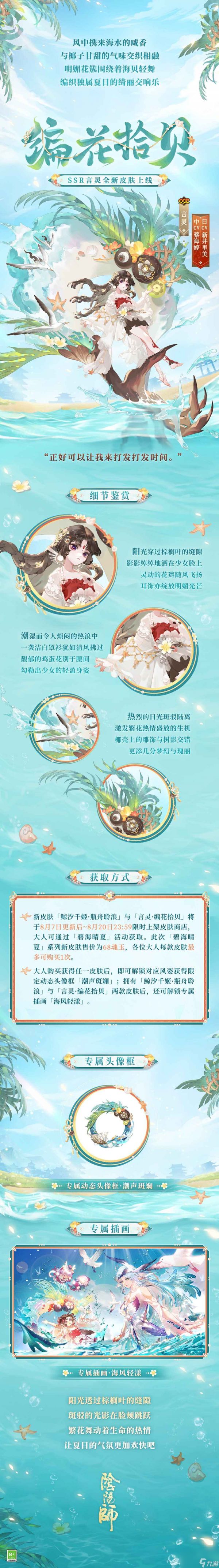 阴阳师碧海晴夏系列皮肤怎么获得