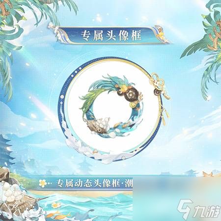 阴阳师碧海晴夏系列皮肤怎么获得