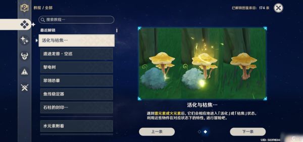 原神枯萎的星蕈位置 原神枯萎的星蕈用途