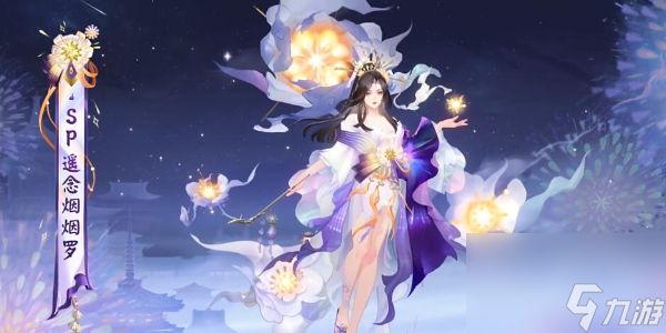 阴阳师sp阶式神遥念烟烟罗怎么获得