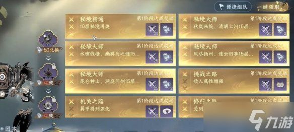 逆水寒手游七宝玲珑塔获得方法