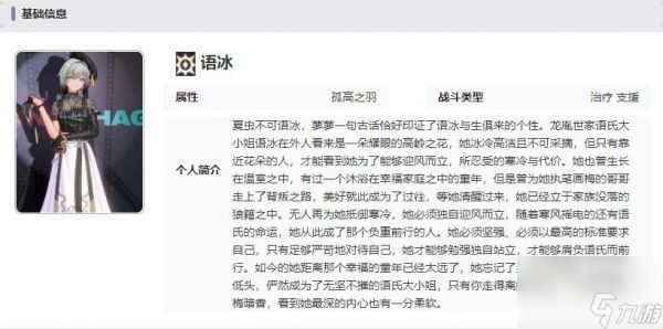 归龙潮语冰角色强度如何