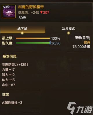 dnf手游树魔的野熊套装备属性【重甲】