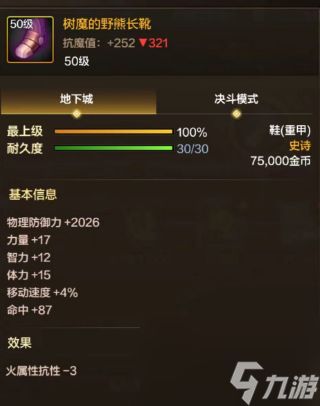 dnf手游树魔的野熊套装备属性【重甲】