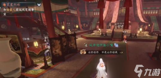 《逆水寒手游》霓裳同彩奇遇完成方法攻略