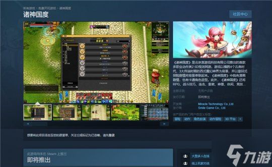 经典再现！《诸神国度》国服开启预创建，steam同步上线