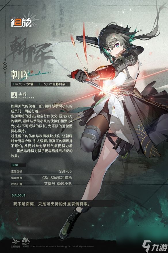 少女前线2追放朝晖角色图鉴