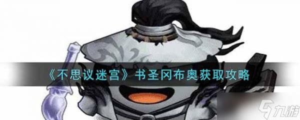 不思议迷宫新春活动收益最大化攻略？不思议迷宫内容介绍