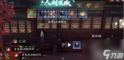 逆水寒手游时之所尚任务如何通关 打法分享