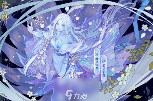 阴阳师蝉冰雪女追忆绘卷怎么玩 sp雪女活动介绍