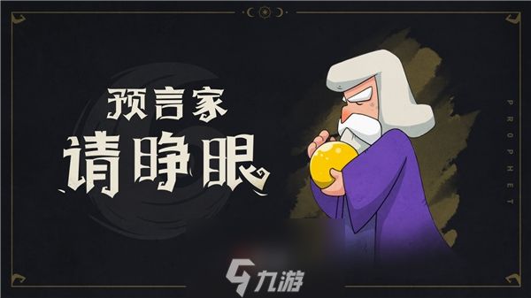 狼人杀怎么玩？ 狼人杀规则详细介绍以及重要角色玩法攻略