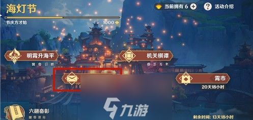 <a id='link_pop' class='keyword-tag' href='https://www.9game.cn/yuanshen/'>原神</a>海灯节节庆热度怎么提升 万家霄灯光热度达到方法详解