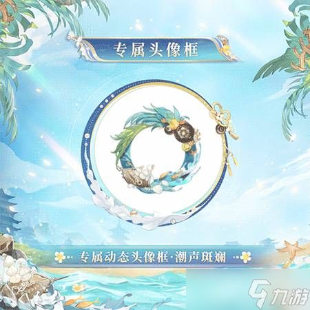 阴阳师碧海晴夏系列皮肤获取攻略一览