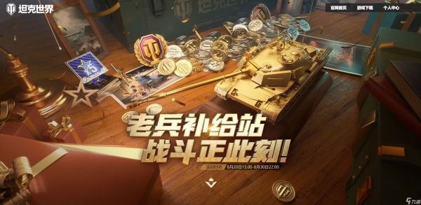 《坦克世界》周年活动开启,老兵回归领25万全局