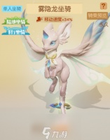 梦想新大陆雾隐龙怎么解锁 雾隐龙解锁方法介绍