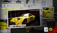 《巅峰极速》RX-7共创涂装他来了