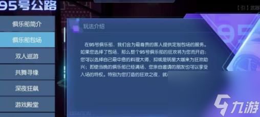 <a id='link_pop' class='keyword-tag' href='https://www.9game.cn/longzuhuanxiang/'>龙族幻想</a>七大俱乐部活动攻略：95号俱乐部奖励玩法汇总