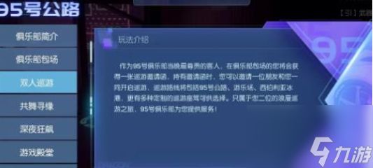 龙族幻想七大俱乐部活动攻略：95号俱乐部奖励玩法汇总