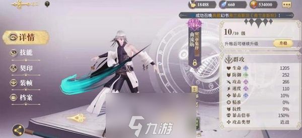 <a id='link_pop' class='keyword-tag' href='https://www.9game.cn/huanshuqishilu/'>幻书启世录</a>文华阵容搭配攻略 debuff及速推核心队配置详解