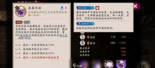 阴阳师SP遥念烟烟罗技能爆料