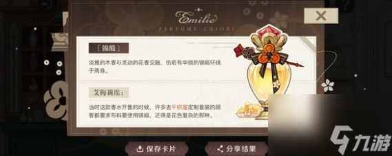 原神选香入门五种香水答案是什么