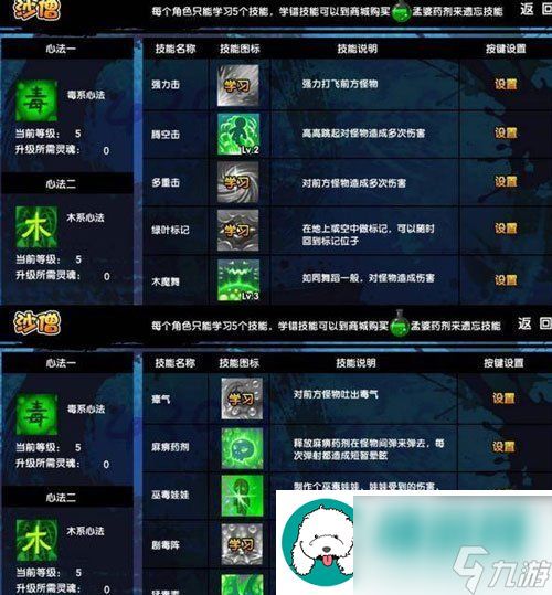 造梦西游3沙僧技能怎么搭配-沙僧技能搭配推荐