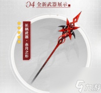 原神赤月之形武器突破材料有什么-原神赤月之形武器突破材料介绍