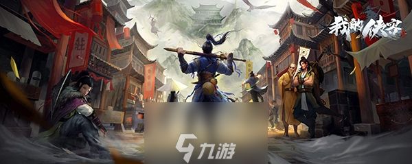 我的侠客六脉装备搭配攻略 装备选择与获取途径一览